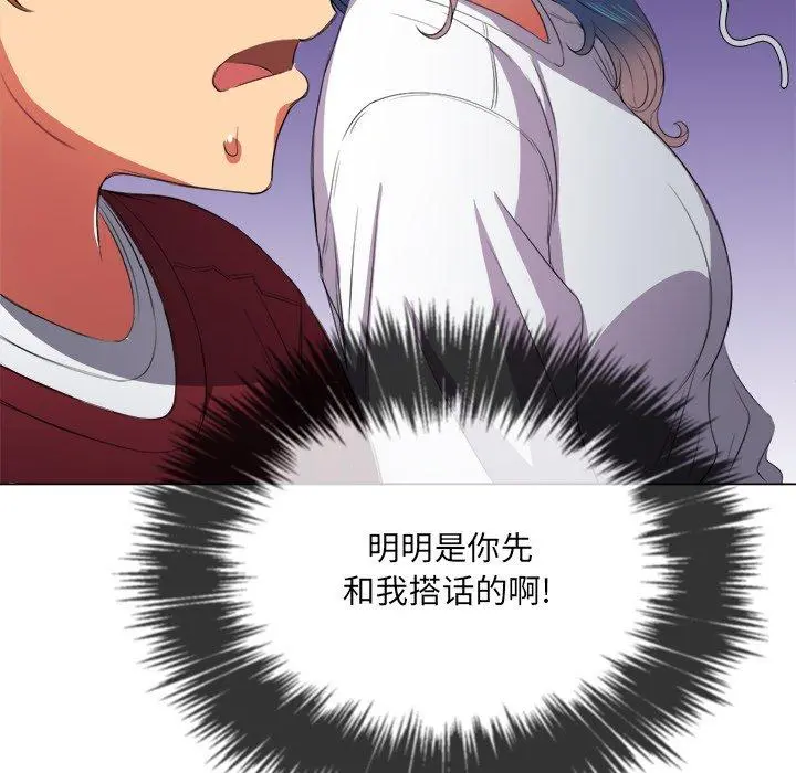难缠小恶女 - 第39话 - page 97