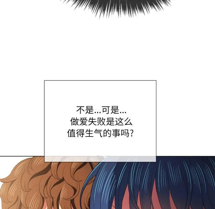 难缠小恶女 - 第39话 - page 98