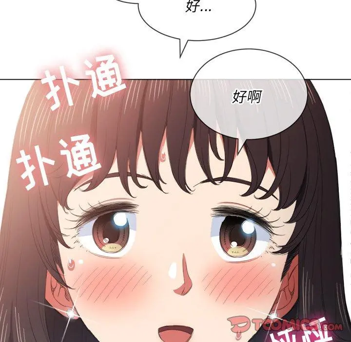 难缠小恶女 - 第39话 - page 123