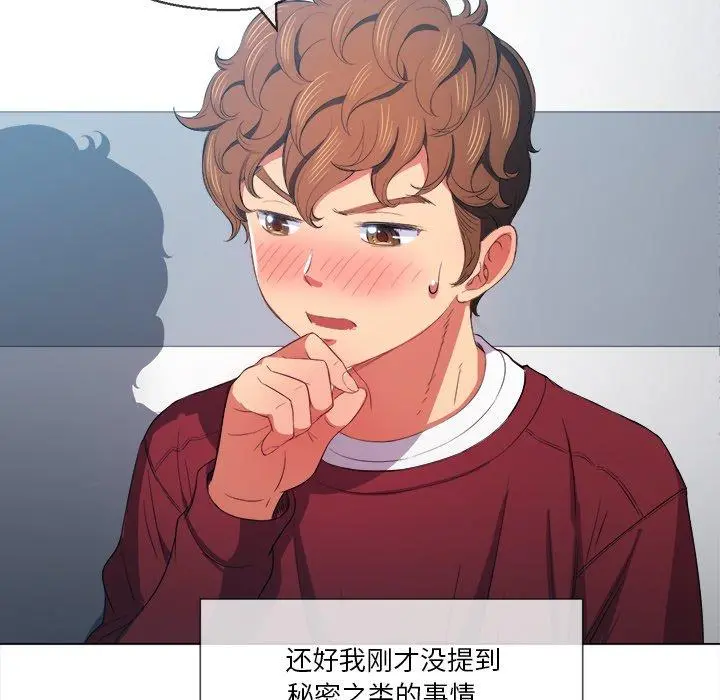 难缠小恶女 - 第39话 - page 142