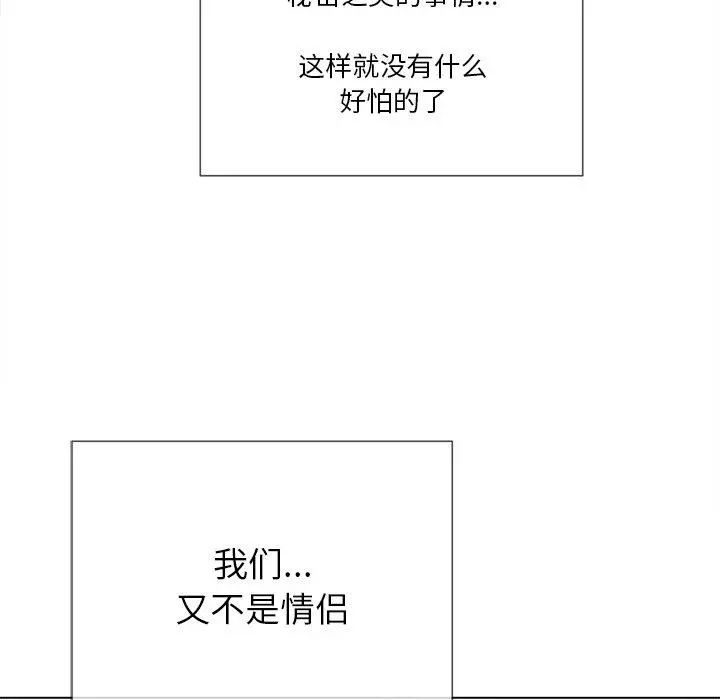 难缠小恶女 - 第39话 - page 143