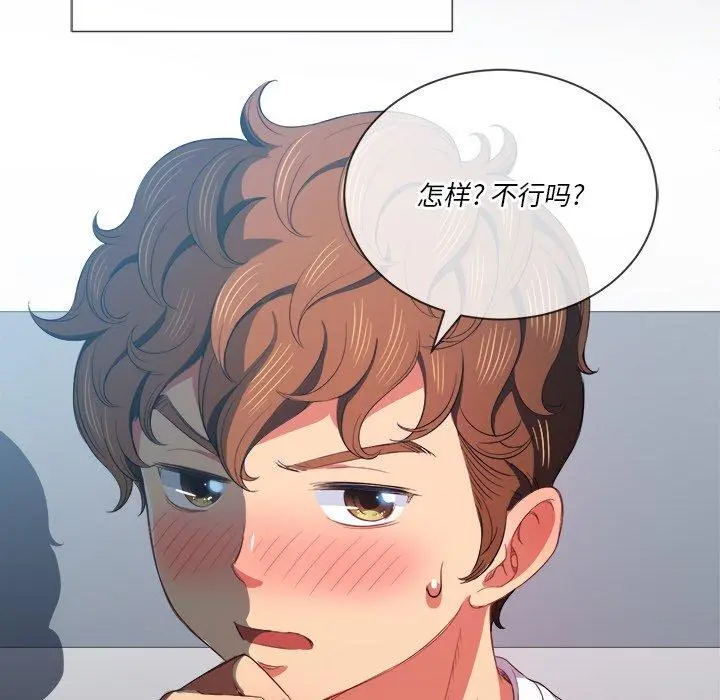 难缠小恶女 - 第39话 - page 144