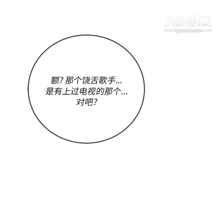 难缠小恶女 - 第74话 - page 18