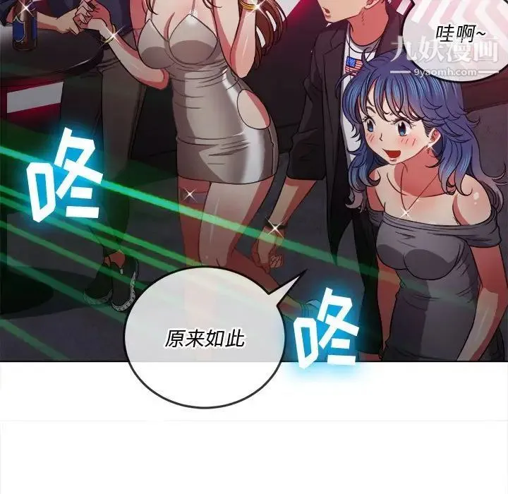 难缠小恶女 - 第74话 - page 20