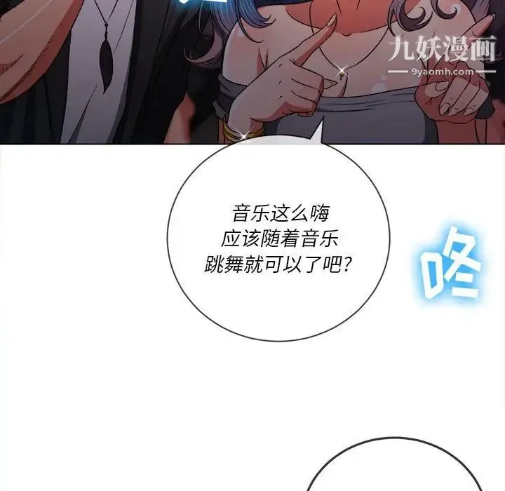 难缠小恶女 - 第74话 - page 25