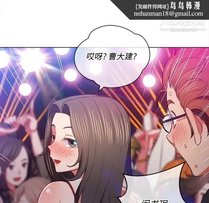 难缠小恶女 - 第74话 - page 70