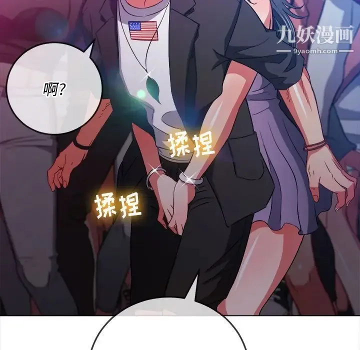 难缠小恶女 - 第74话 - page 79