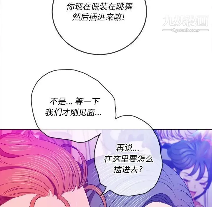 难缠小恶女 - 第74话 - page 80