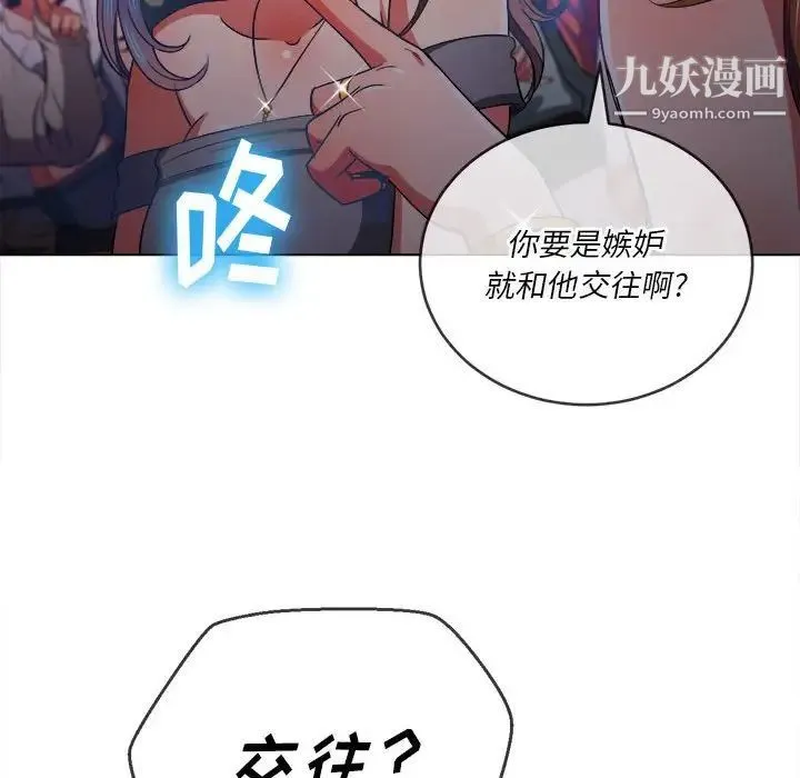 难缠小恶女 - 第74话 - page 90