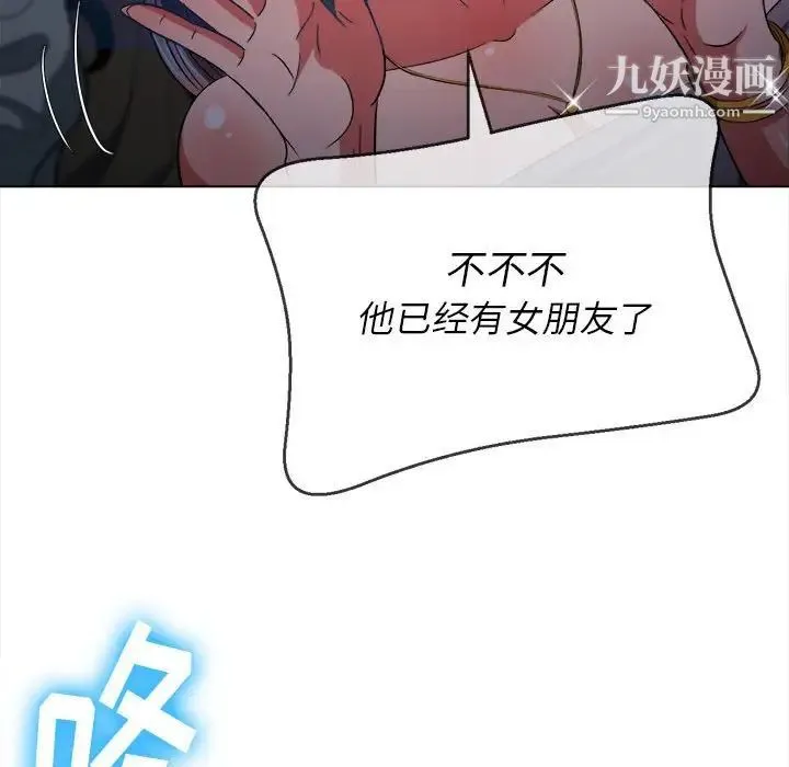 难缠小恶女 - 第74话 - page 92