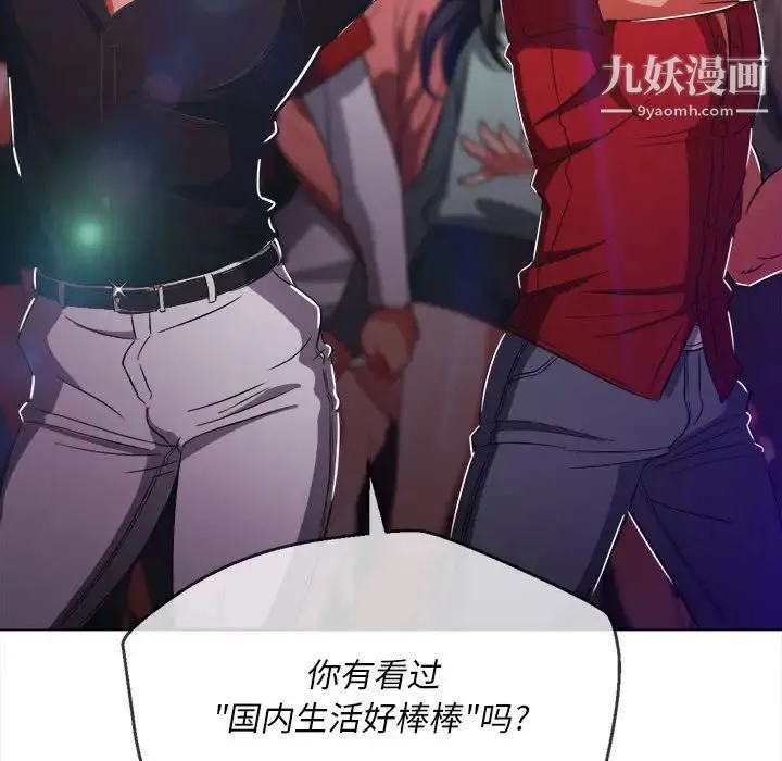 难缠小恶女 - 第74话 - page 100