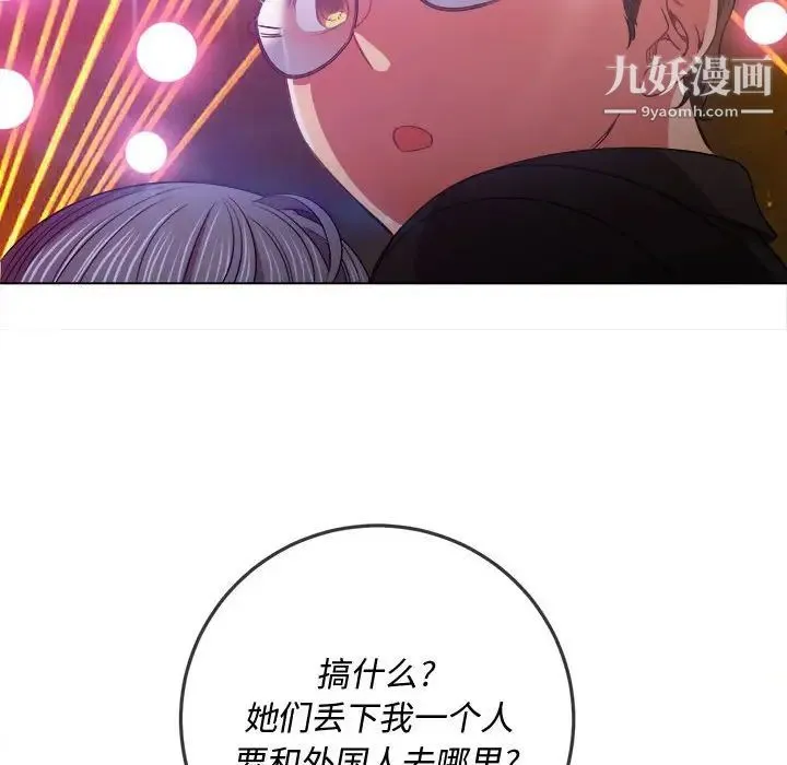 难缠小恶女 - 第74话 - page 114