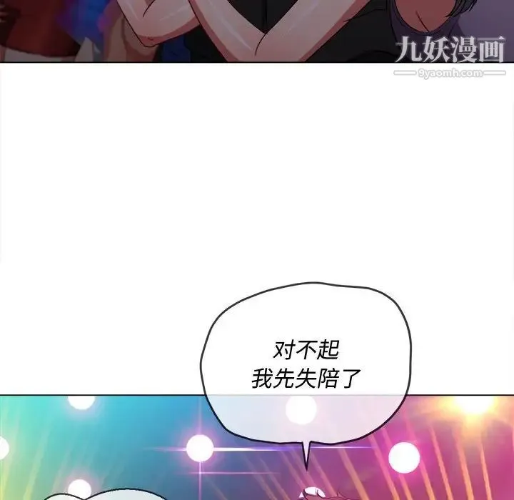 难缠小恶女 - 第74话 - page 118