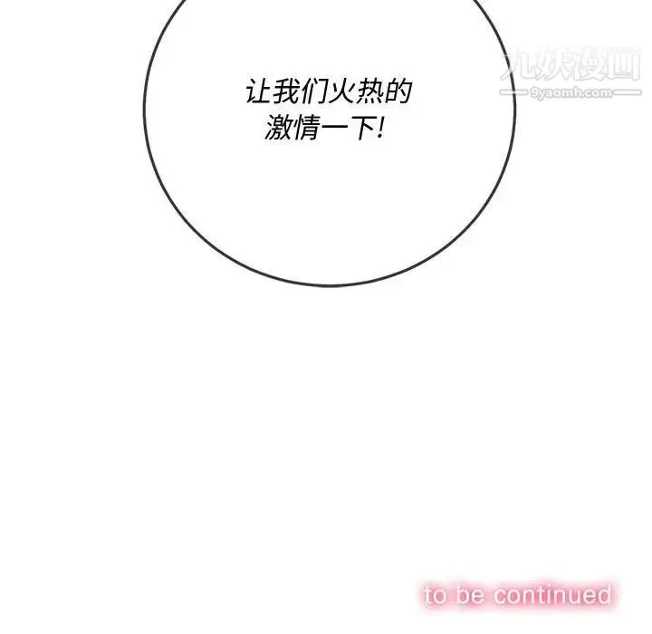 难缠小恶女 - 第74话 - page 138