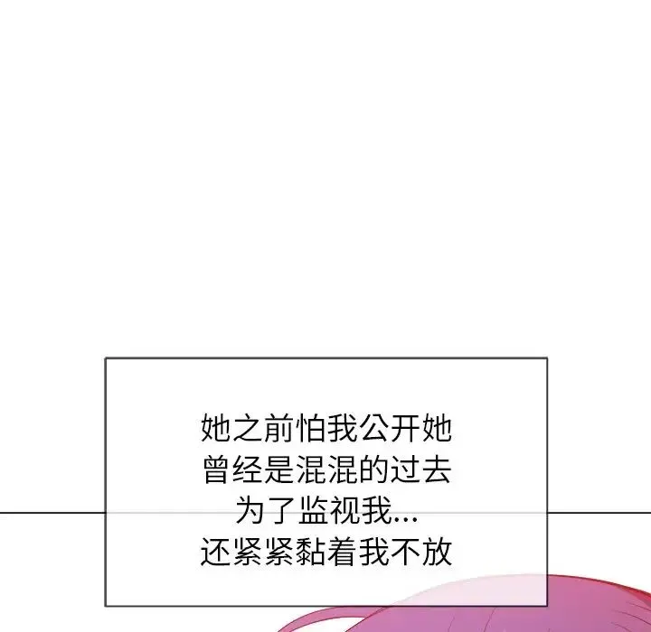 难缠小恶女 - 第61话 - page 16