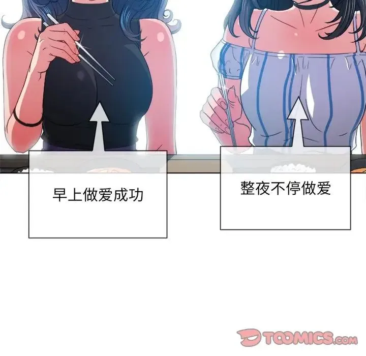 难缠小恶女 - 第61话 - page 45