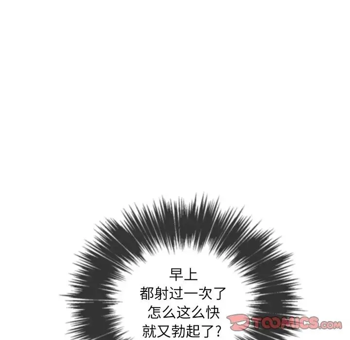 难缠小恶女 - 第61话 - page 48