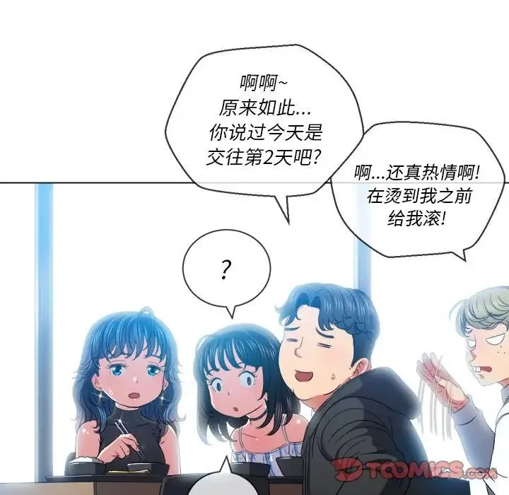 难缠小恶女 - 第61话 - page 57