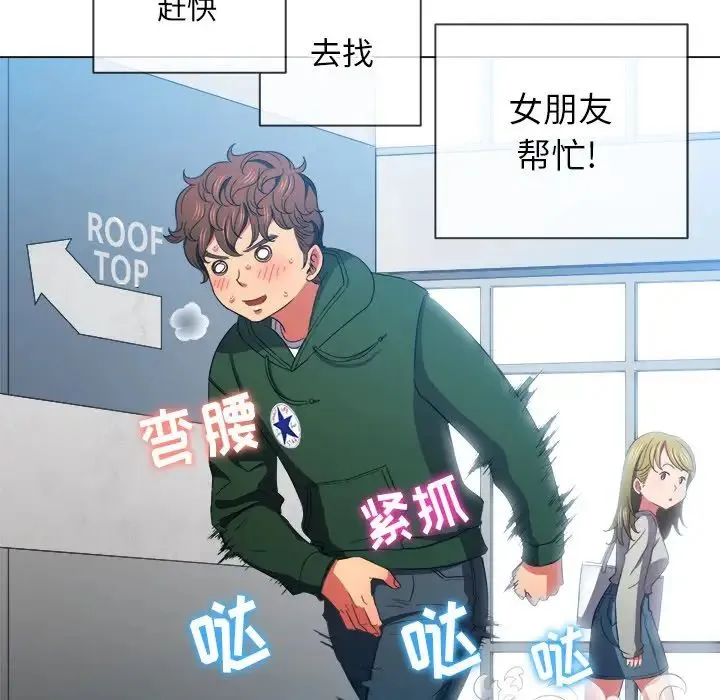难缠小恶女 - 第61话 - page 61