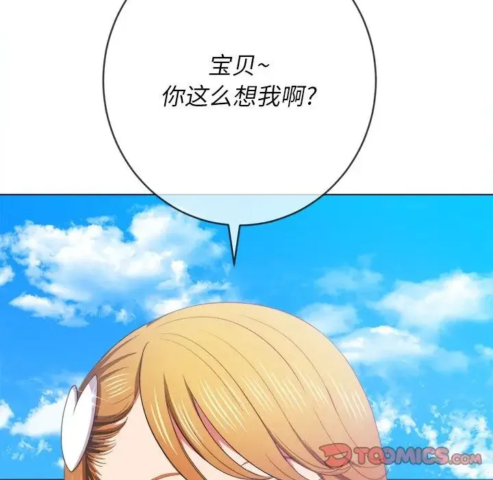 难缠小恶女 - 第61话 - page 63