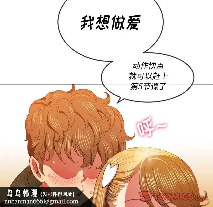 难缠小恶女 - 第61话 - page 69