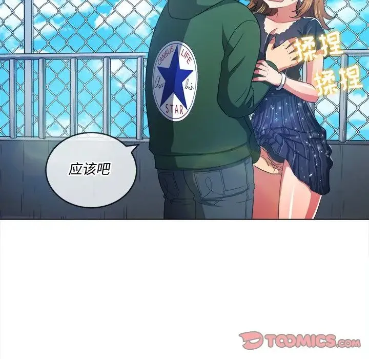 难缠小恶女 - 第61话 - page 72