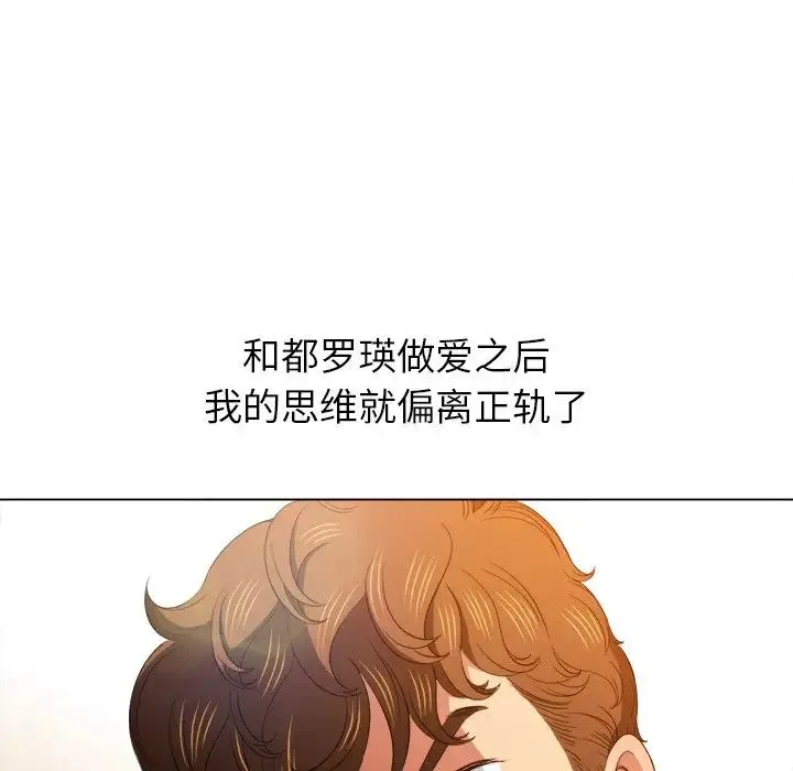 难缠小恶女 - 第61话 - page 79