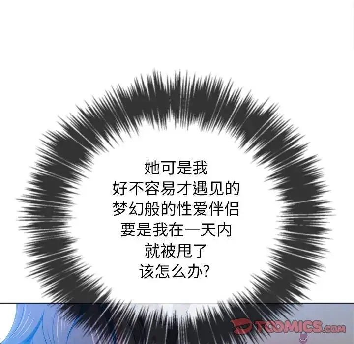 难缠小恶女 - 第61话 - page 87