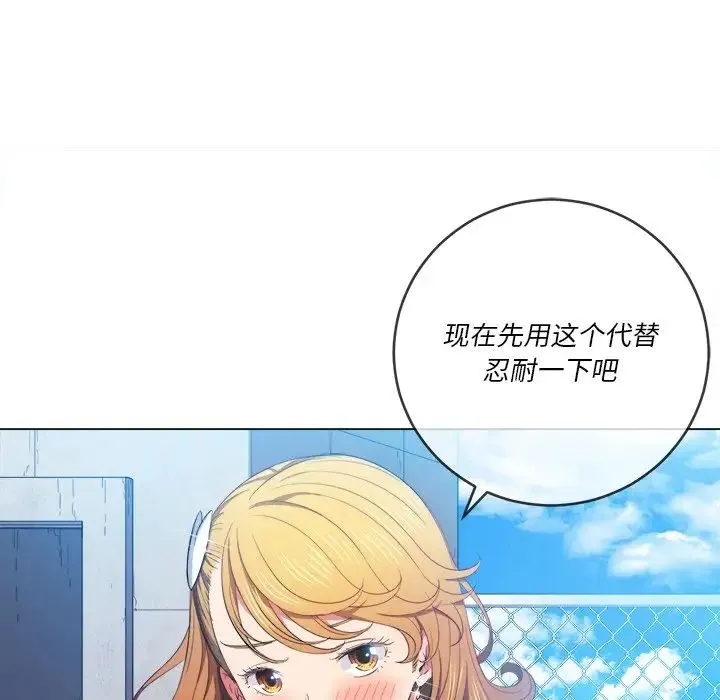 难缠小恶女 - 第61话 - page 104