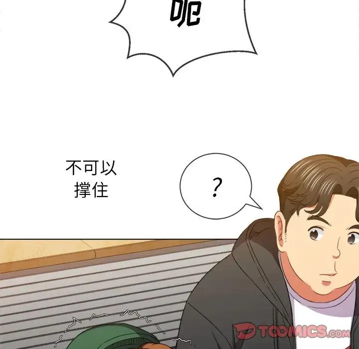 难缠小恶女 - 第61话 - page 132