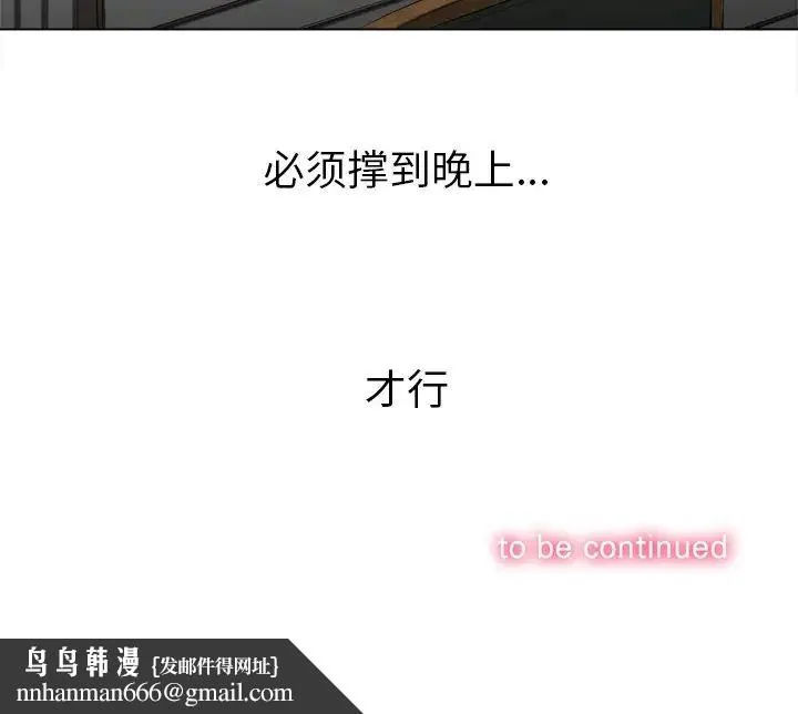 难缠小恶女 - 第61话 - page 134
