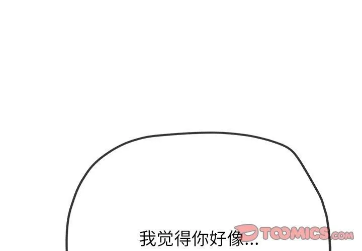 难缠小恶女 - 第243話 - page 4