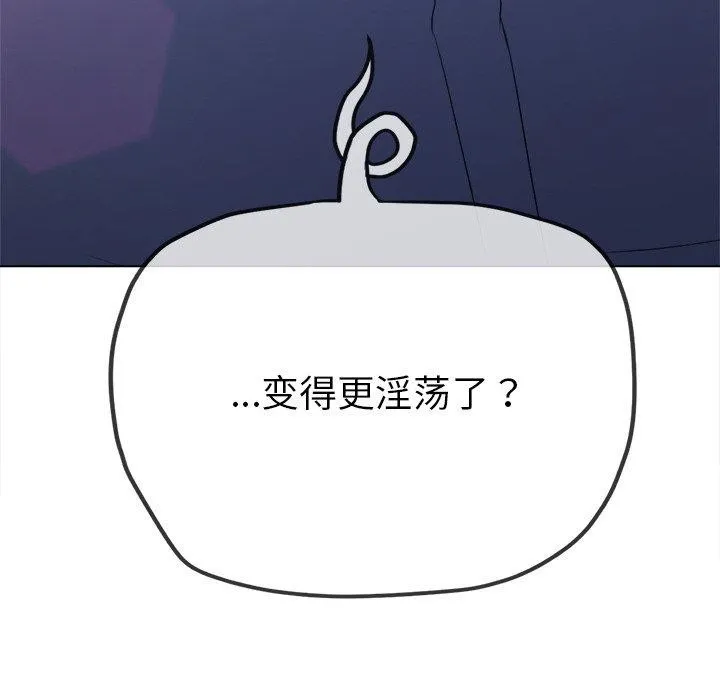难缠小恶女 - 第243話 - page 8