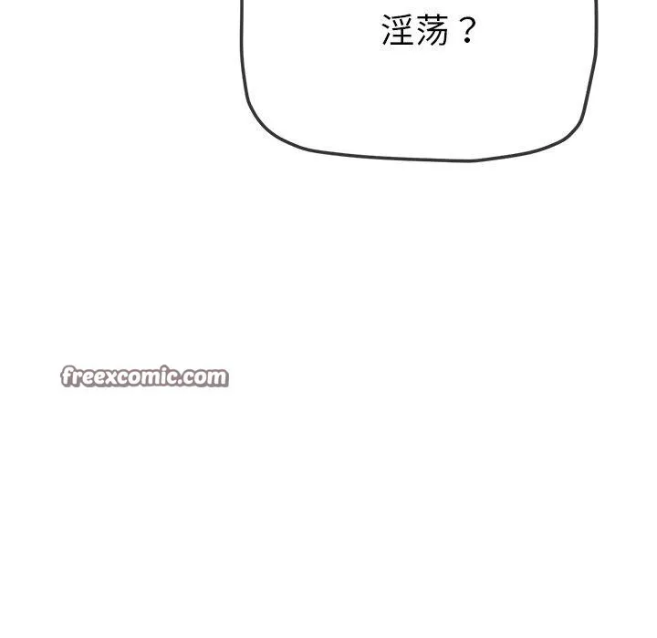难缠小恶女 - 第243話 - page 15
