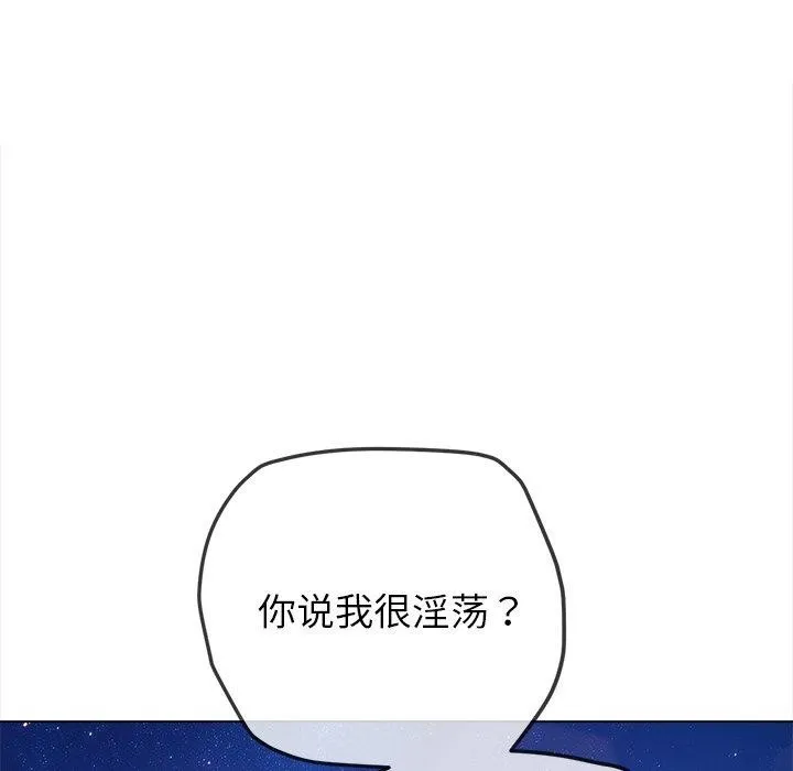 难缠小恶女 - 第243話 - page 19