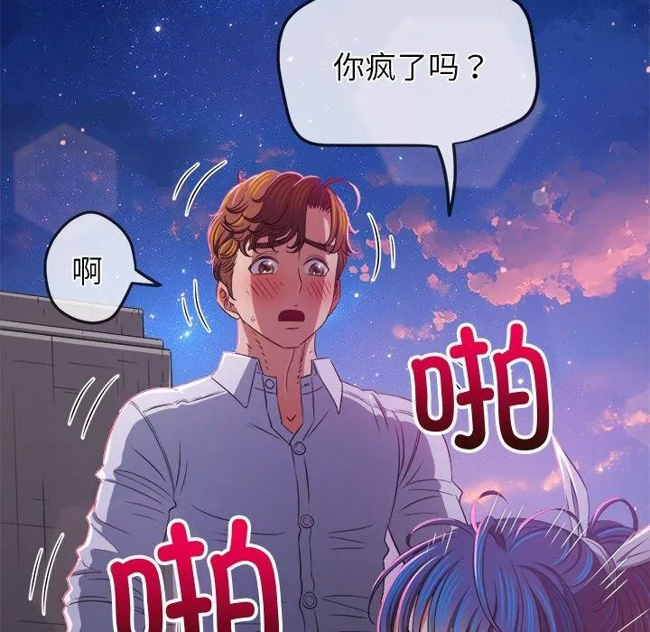 难缠小恶女 - 第243話 - page 20