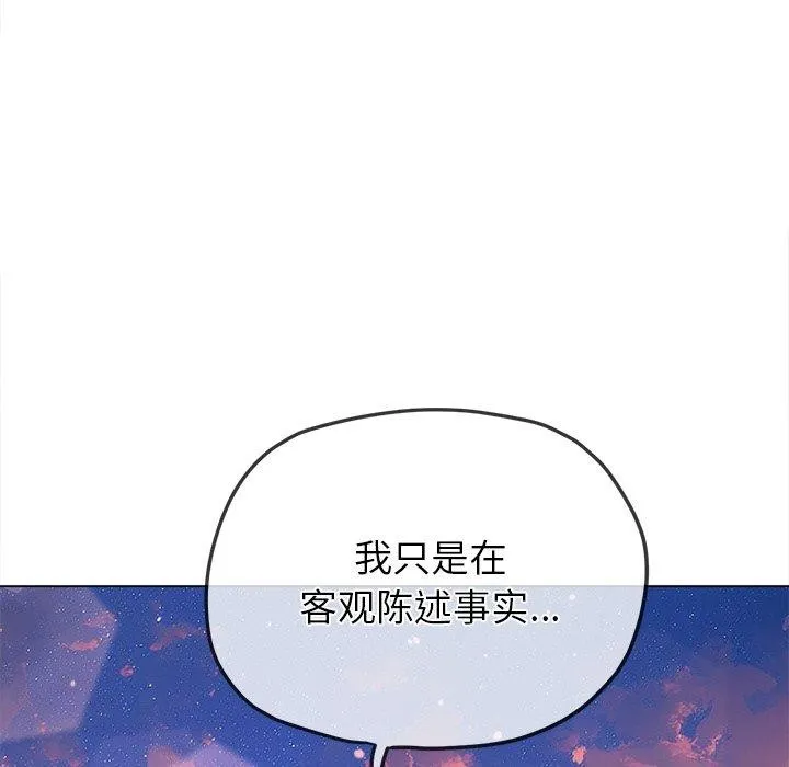 难缠小恶女 - 第243話 - page 22
