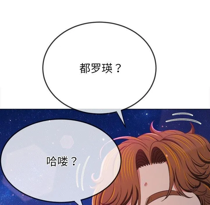 难缠小恶女 - 第243話 - page 44