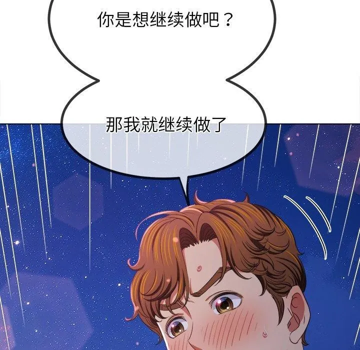 难缠小恶女 - 第243話 - page 50