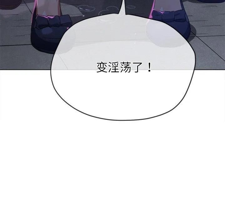 难缠小恶女 - 第243話 - page 70