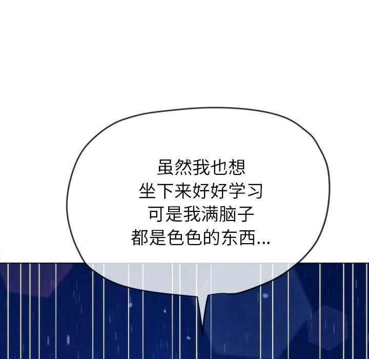 难缠小恶女 - 第243話 - page 71