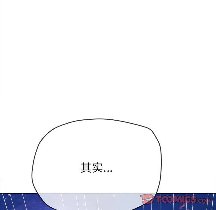 难缠小恶女 - 第243話 - page 76