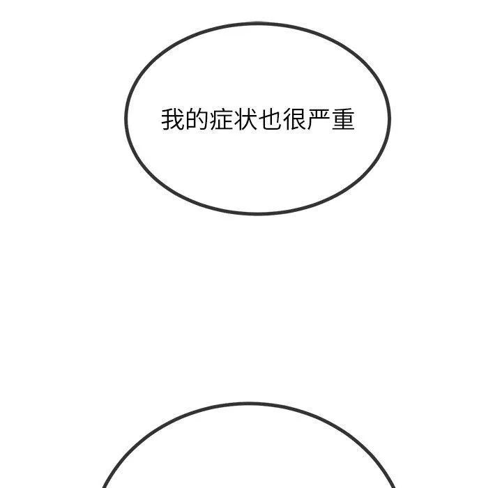 难缠小恶女 - 第243話 - page 80