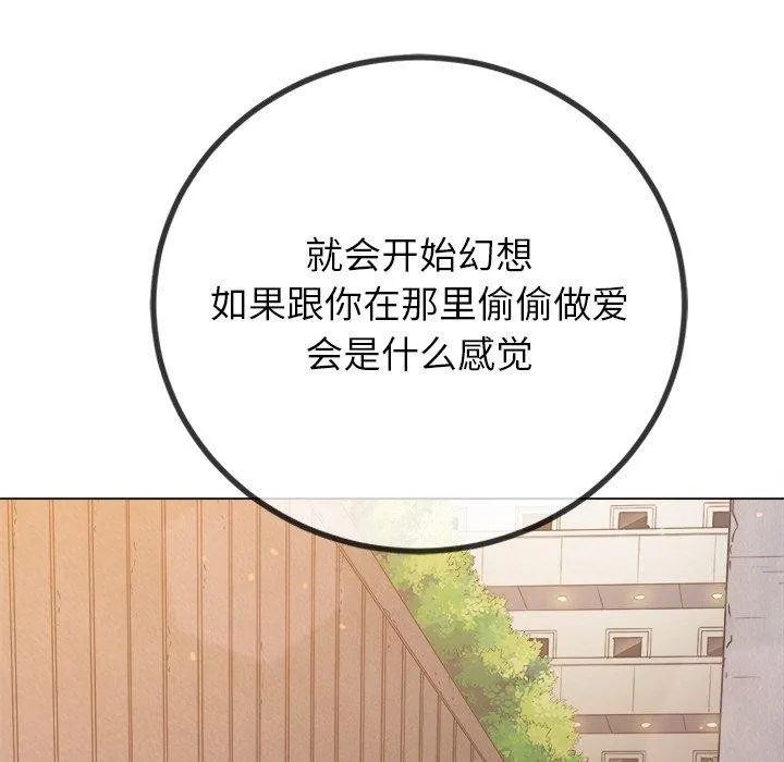 难缠小恶女 - 第243話 - page 84