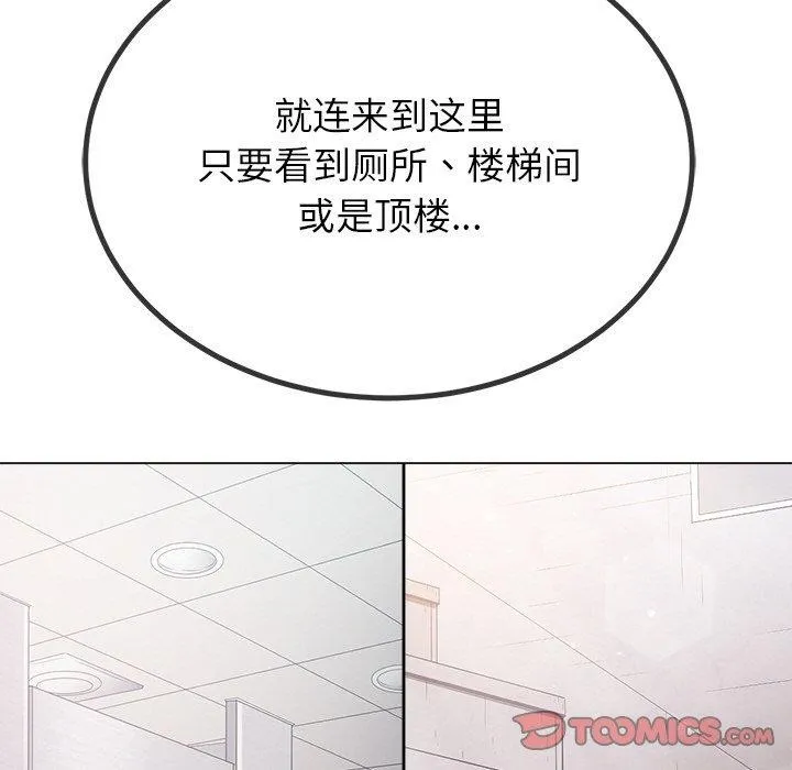 难缠小恶女 - 第243話 - page 88