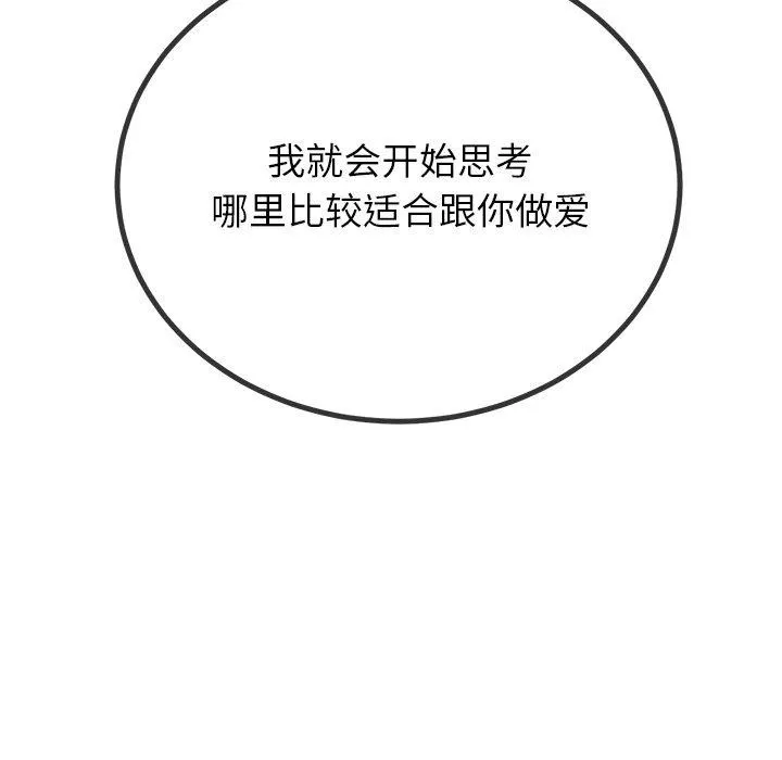 难缠小恶女 - 第243話 - page 91