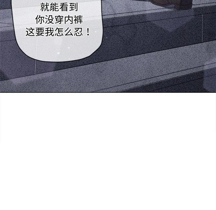 难缠小恶女 - 第243話 - page 98