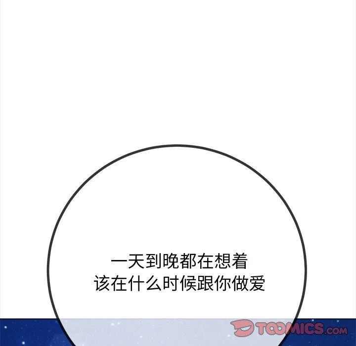 难缠小恶女 - 第243話 - page 100