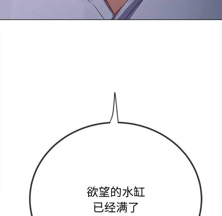 难缠小恶女 - 第243話 - page 103