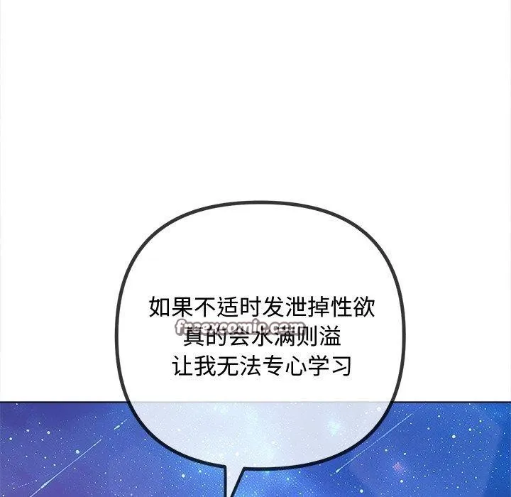难缠小恶女 - 第243話 - page 105